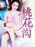 富矿