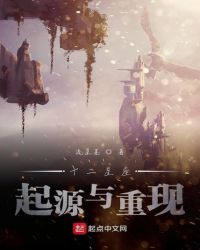 十二星座:起源与重现