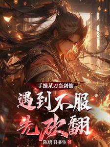 穿越仙侠,天下气运我独占八斗!