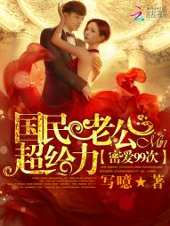 萌妻羞羞:BOSS,慢点撩!