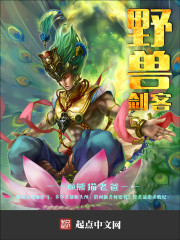 野兽剑客